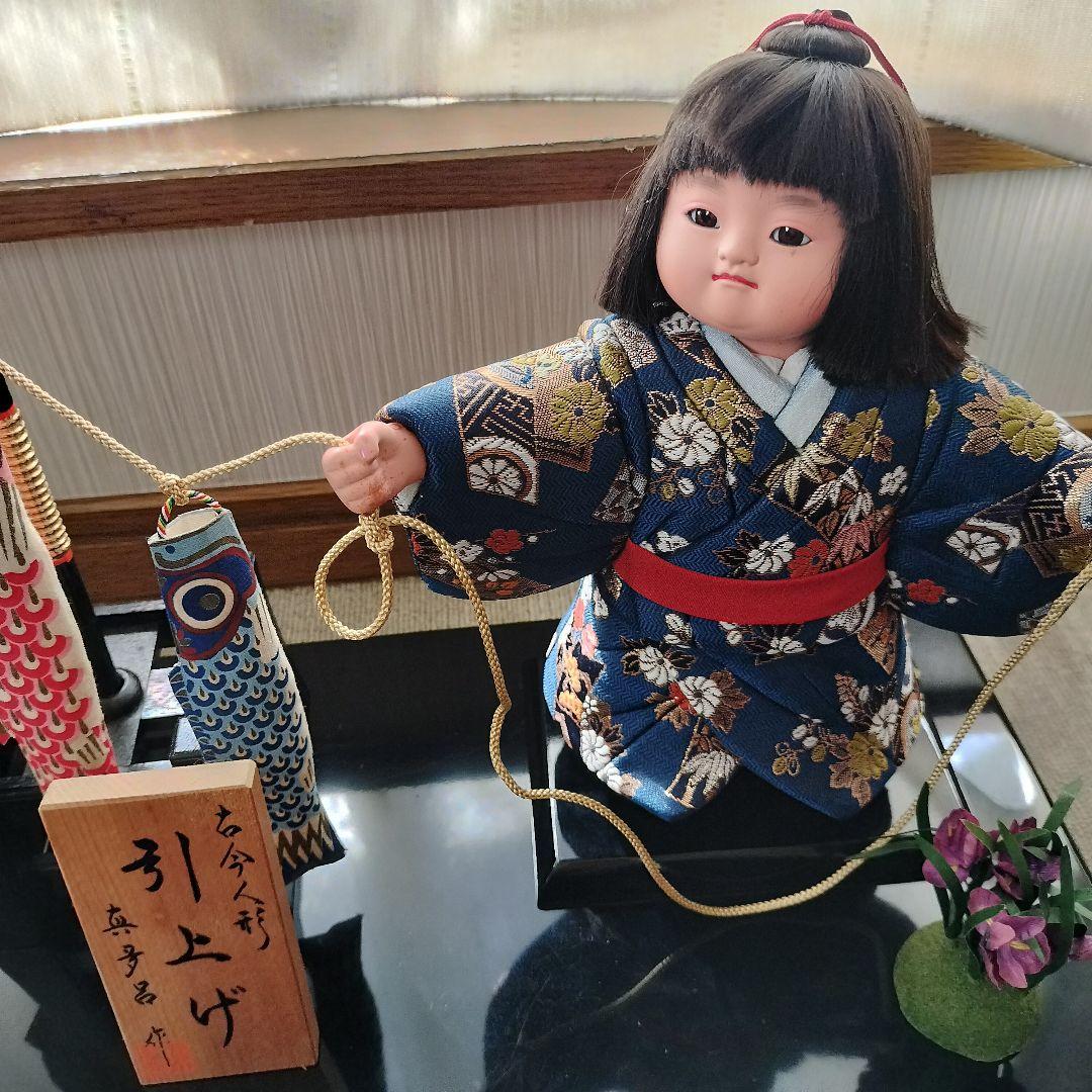 五月人形　鯉のぼり　引上げ