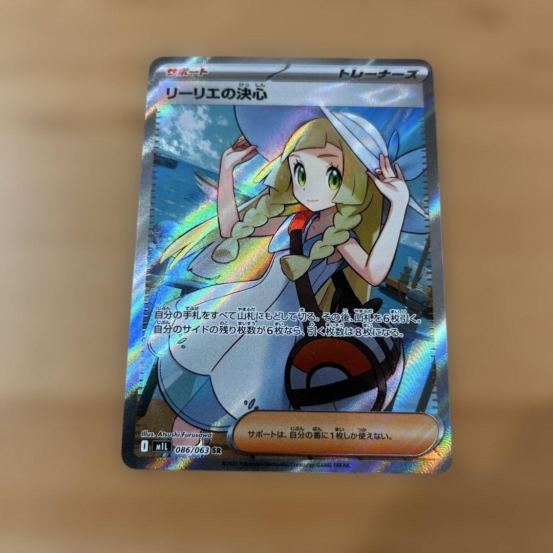 センタリング良好　ポケモンカード　リーリエの決心 sr