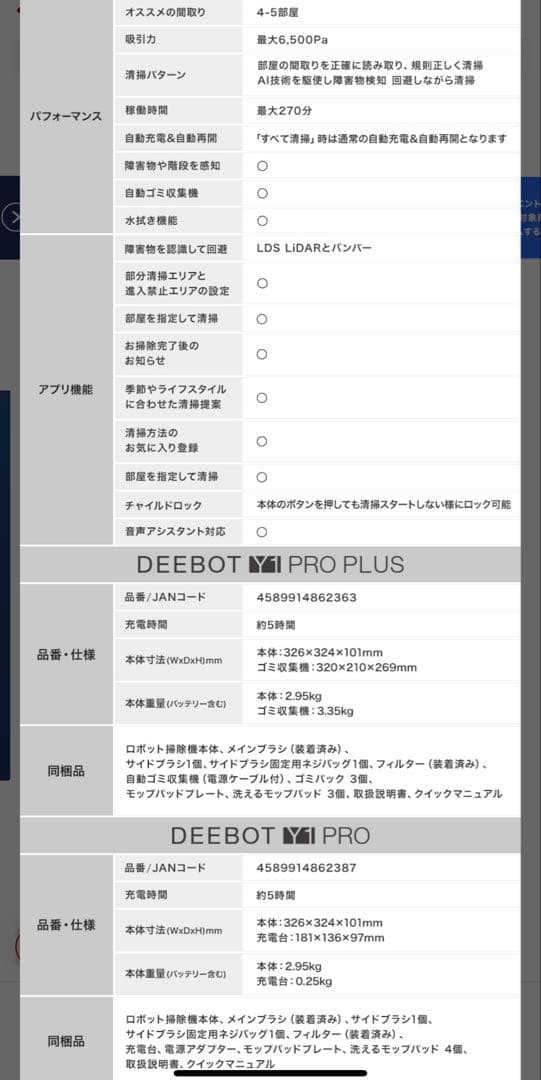 【新型・美品・数回使用のみ】DEEBOT Y1 PRO お掃除ロボット ルンバ