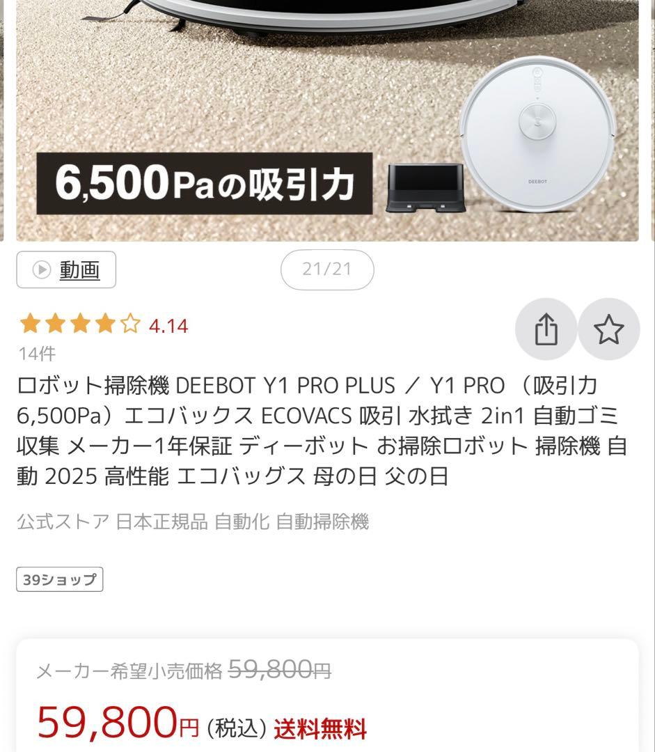 【新型・美品・数回使用のみ】DEEBOT Y1 PRO お掃除ロボット ルンバ