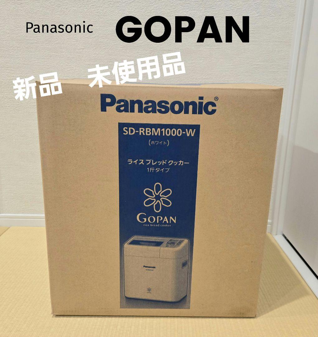 未使用品✨Panasonic ゴパン GOPAN SD-RBM1000-W 白