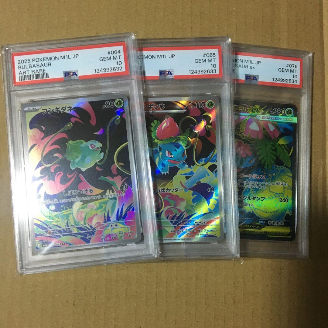 PSA10 3連番 フシギダネ AR フシギソウ AR メガフシギバナex SR