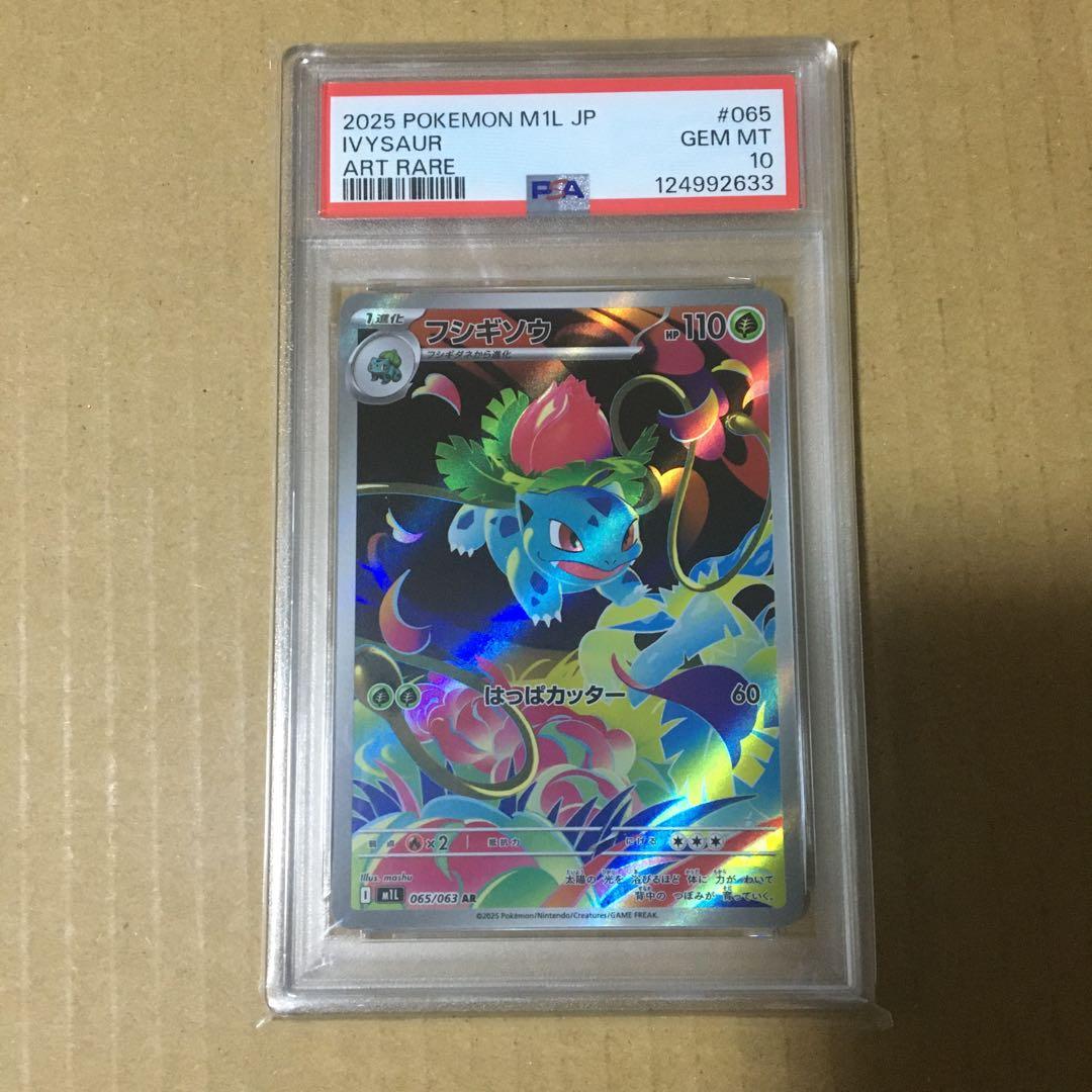 PSA10 3連番 フシギダネ AR フシギソウ AR メガフシギバナex SR