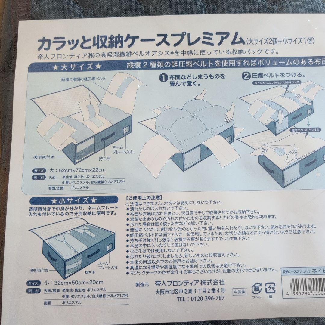 テイジン カラッと収納ケース プレミアム 大2個・小1個