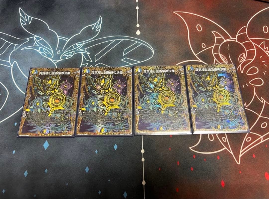 真気楼と誠偽感の決断　パーフェクトペテンシー　シークレット　4枚