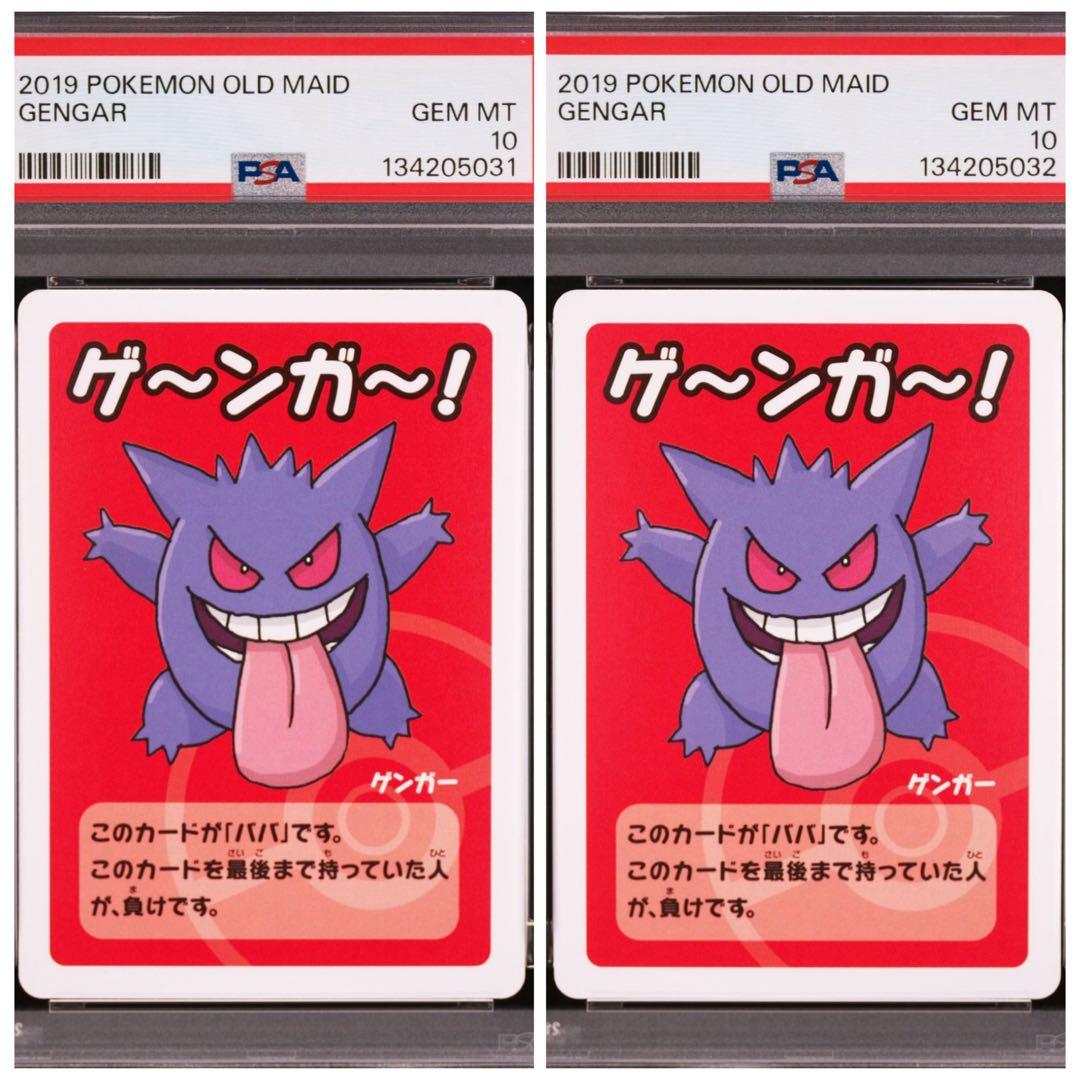 【連番セット】ゲンガー ゲ～ンガ～！ ポケモンババ抜き PSA10