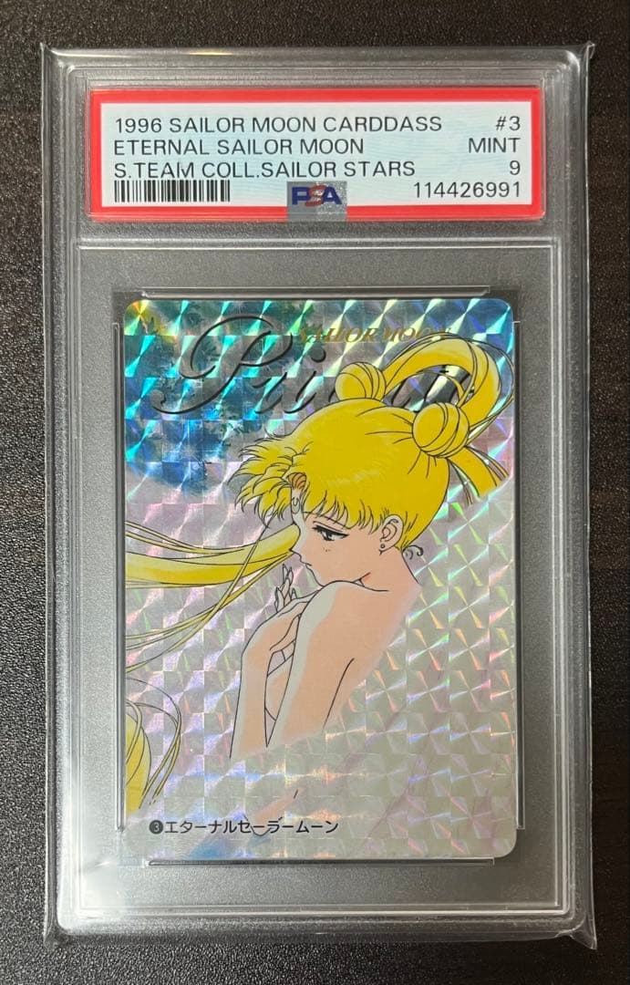1996 セーラームーン カードダス #3 エターナルセーラームーン