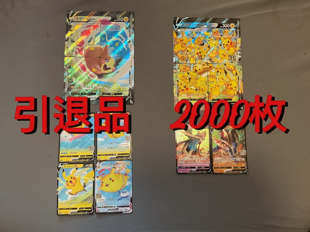 ポケモンカードゲーム　引退品　まとめ売り　25th 格安