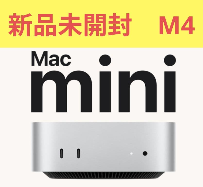 Apple Mac mini M4チップ メモリ16GB SSD256GB