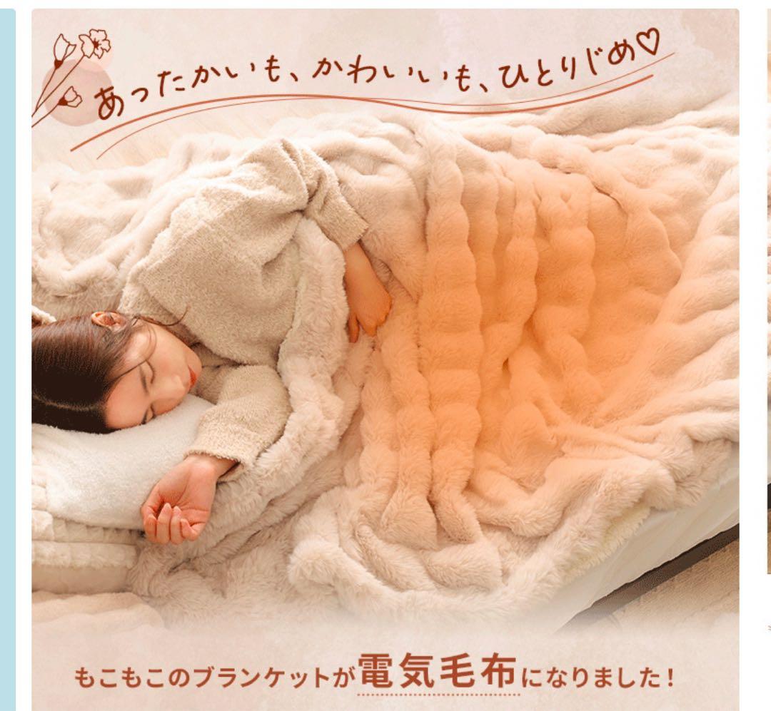 もこふわ楽天1位完売の洗えるRocotto 電気毛布 シングル