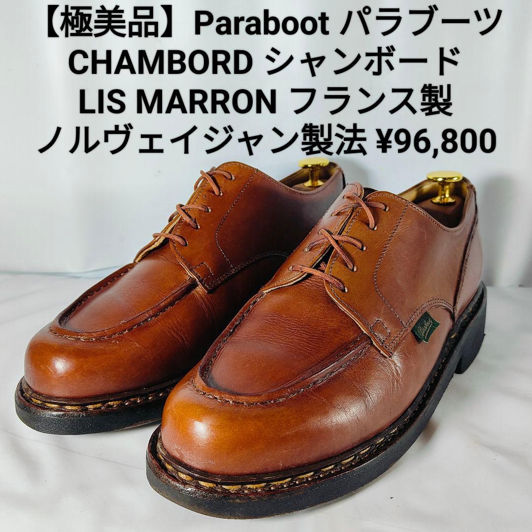 マグ　　　　　　　　　　　　　　　　　　Paraboot シャンボード