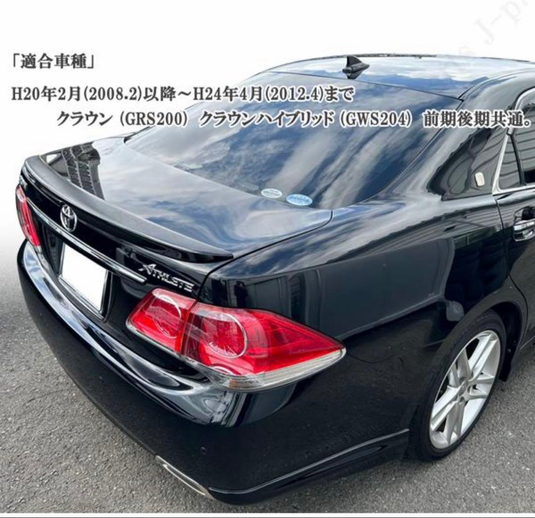 クラウン 200系 トランクスポイラー ブラック202 塗装済