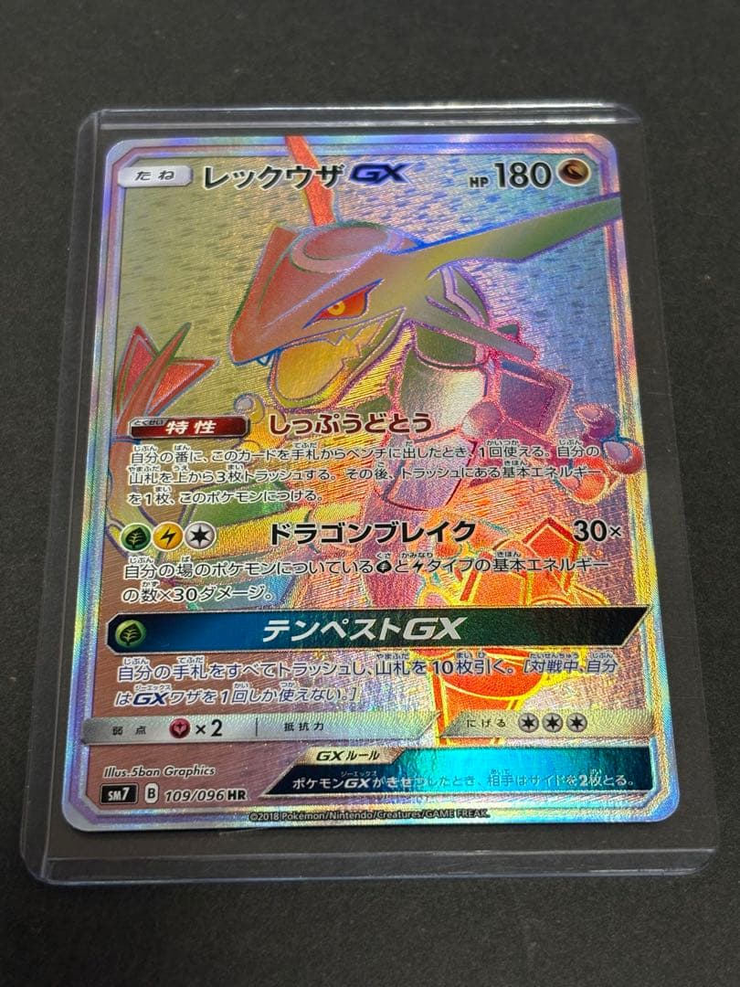 レックウザGX HR（109/096）