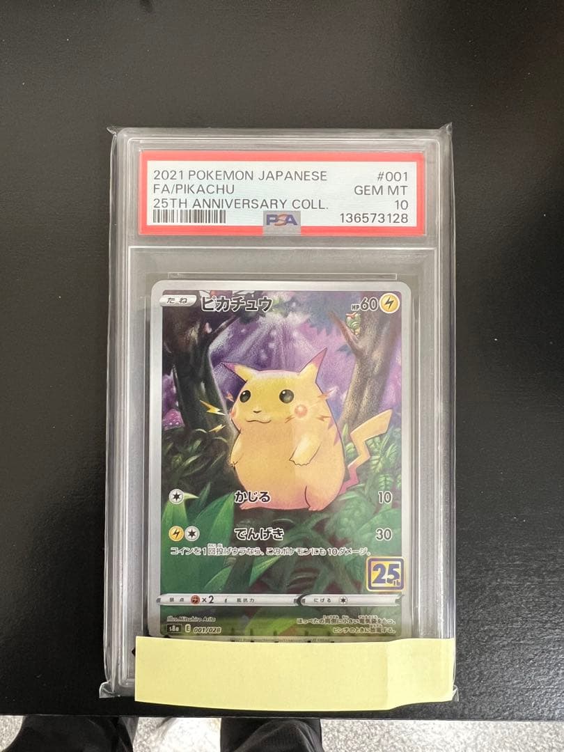 ピカチュウ [s8a 001/028]「25th アニバーサリーコレクション」