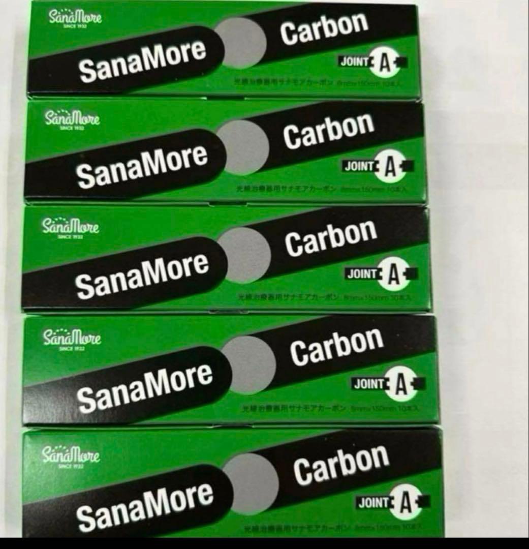 光線治療　サナモアジョイントカーボン５箱
