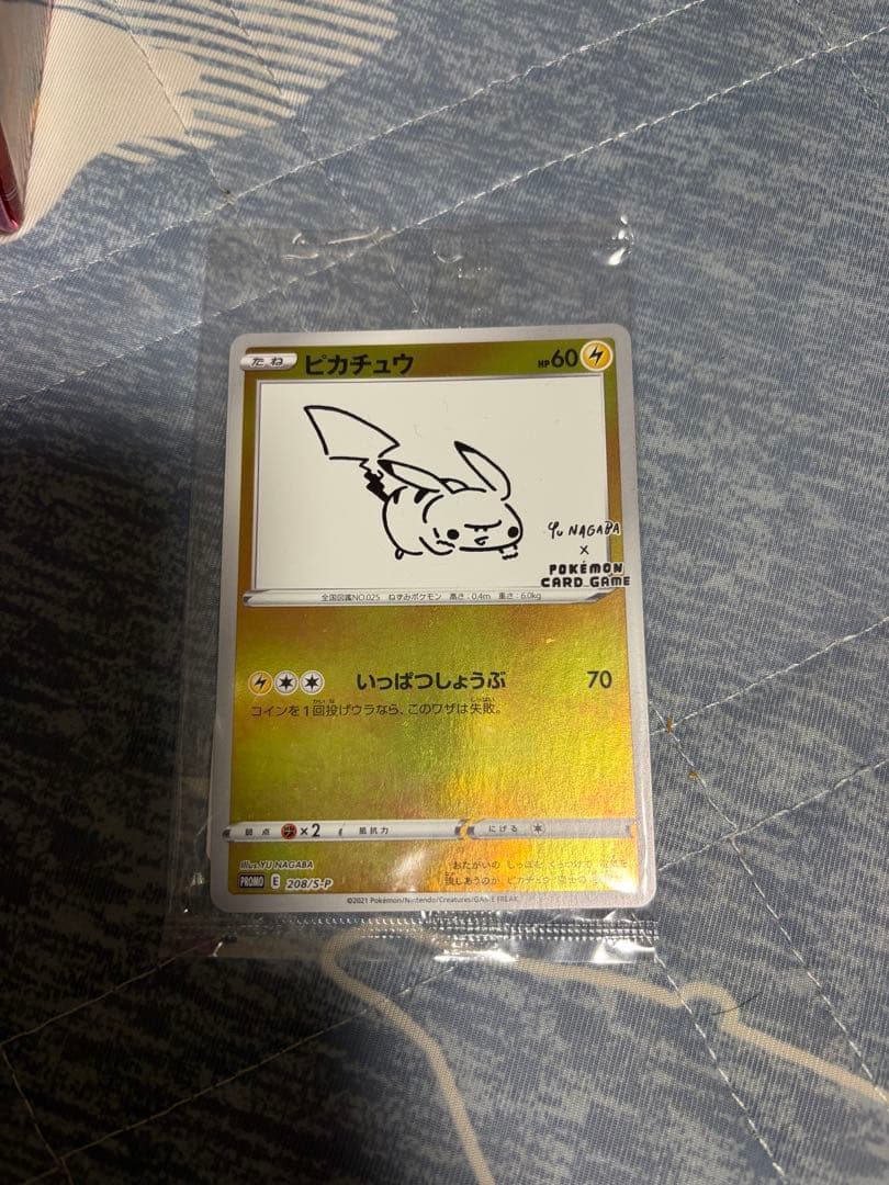 ピカチュウ　YU NAGABA PROMO S-Pプロモ　未開封