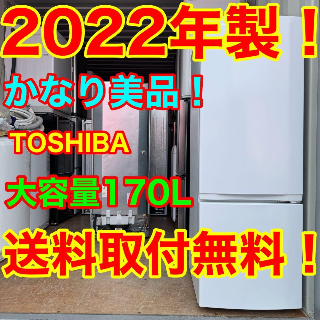 C7438★2022年製美品★東芝　冷蔵庫ホワイト　自動霜取り　一人暮らし　大型