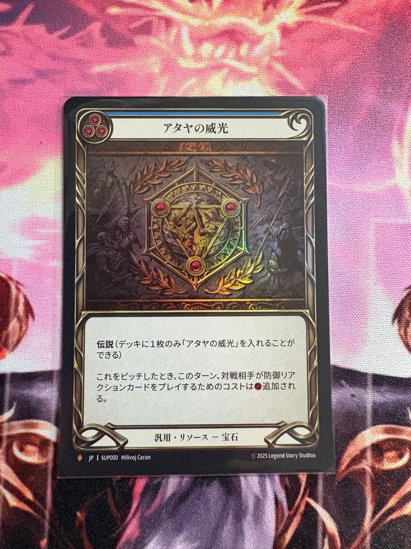 【RF】アタヤの威光 / Authority of Ataya 日語