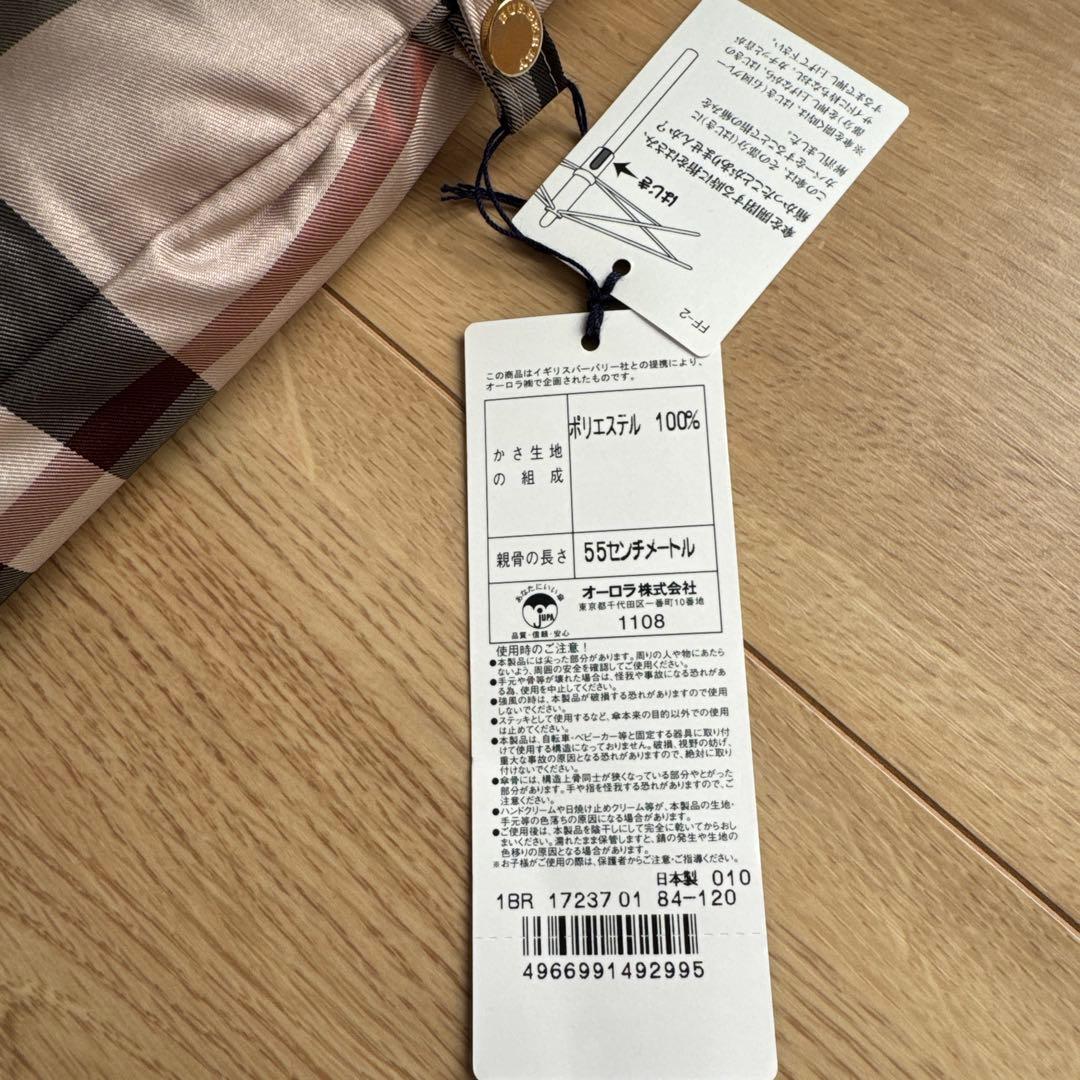 [新品・未使用] バーバリー 折りたたみ傘
