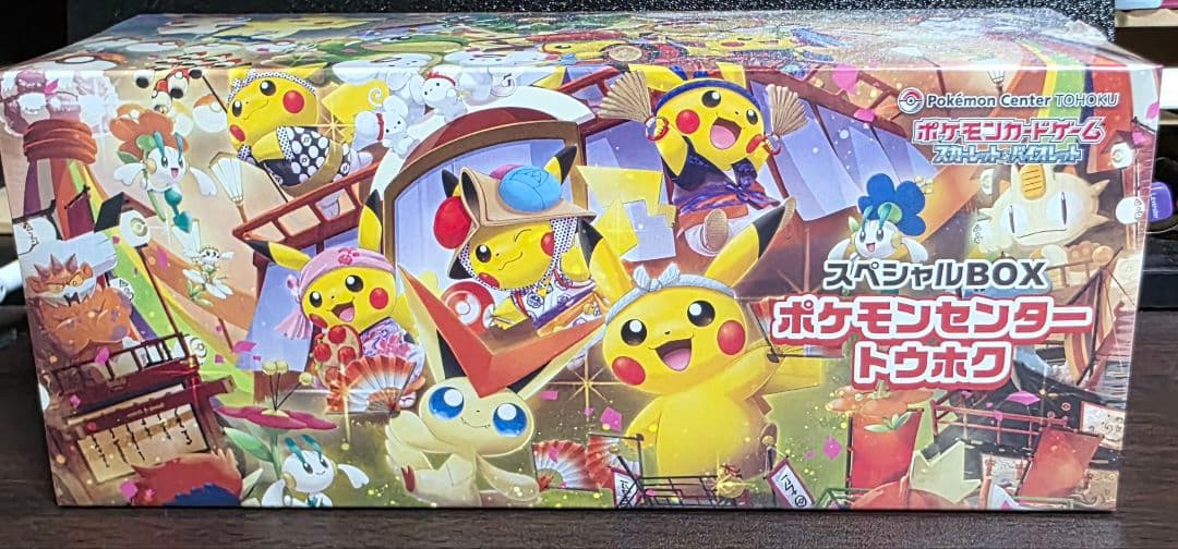 ポケモンセンタースペシャルボックス　トウホク