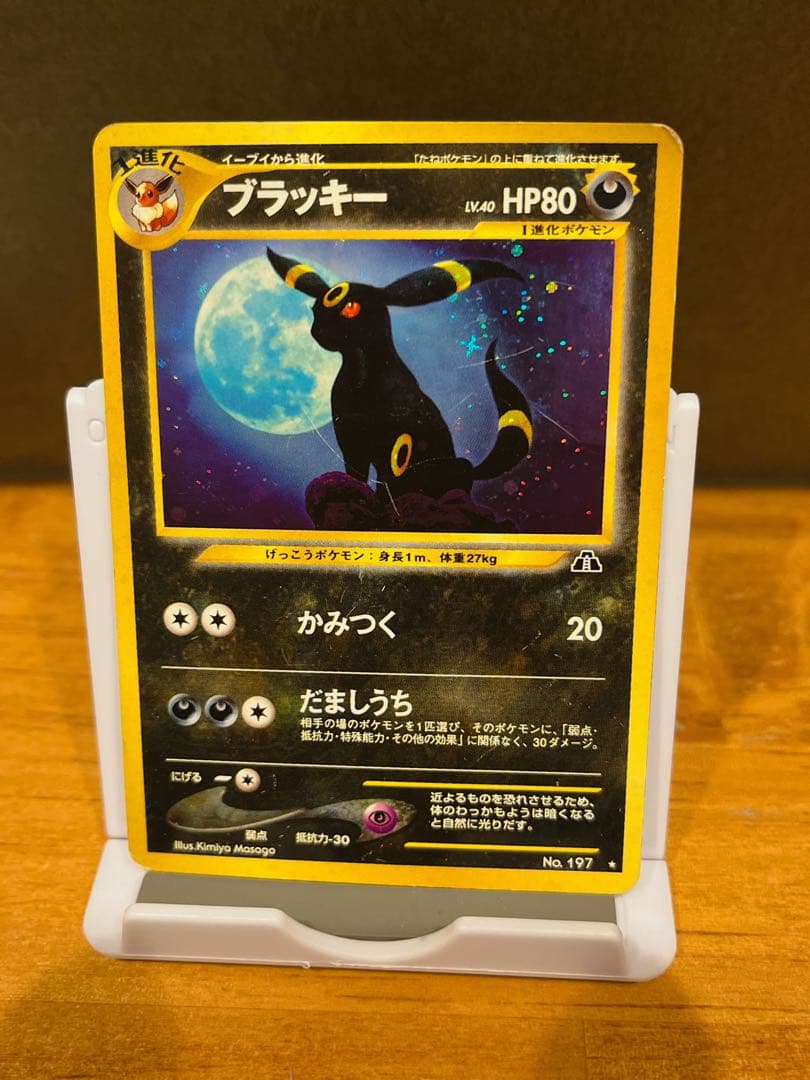 ブラッキー ★ 拡張パック第2弾 遺跡をこえて… 旧裏