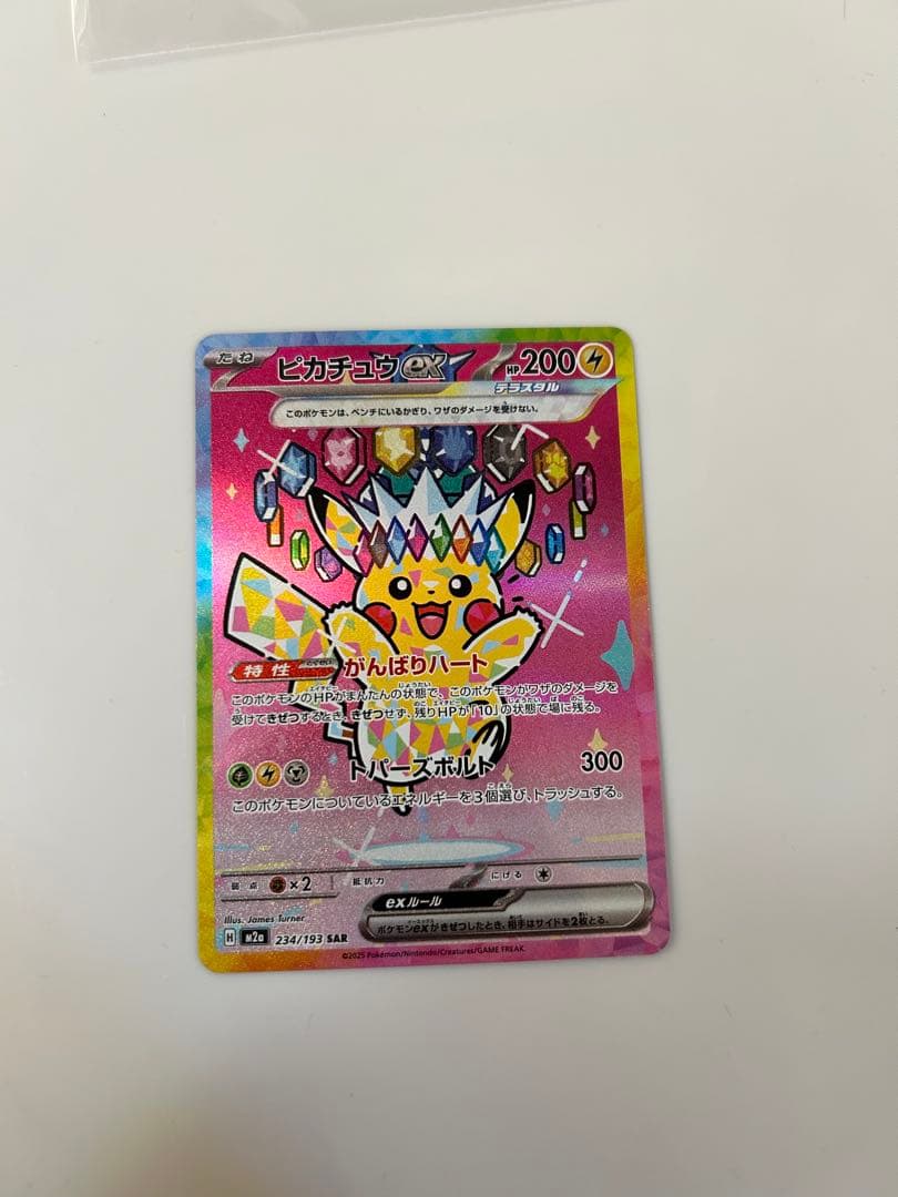 ポケモンカード ポケカ メガドリーム ピカチュウex SAR 234/193
