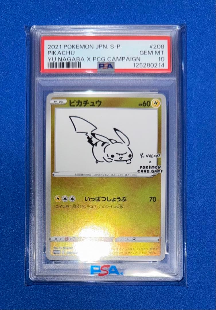 長場　ピカチュウ　PSA10