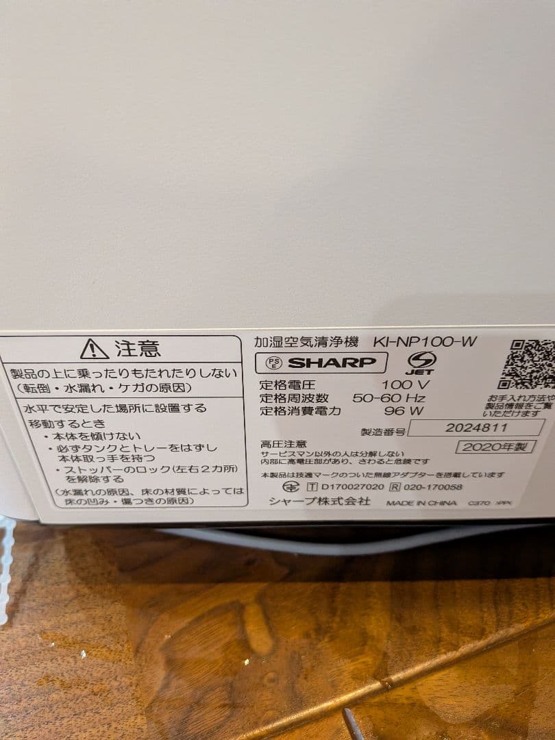 SHARP 空気清浄機 K1-NP100-W