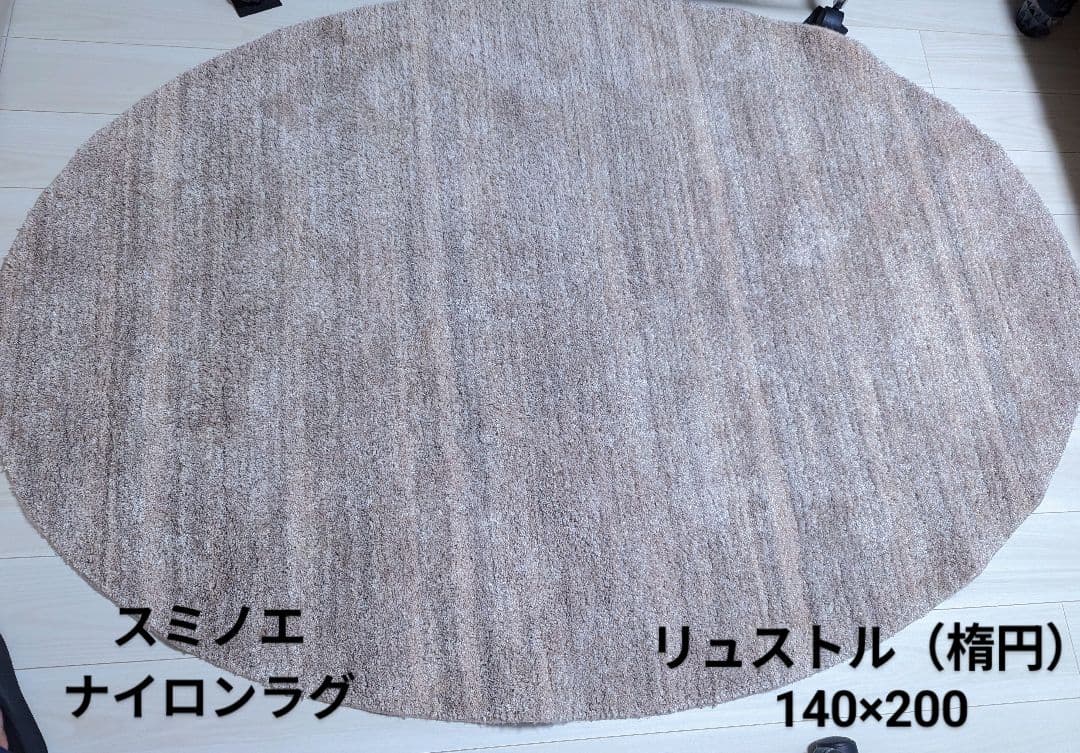 スミノエ ナイロンラグ リュストル 楕円形 140×200/防ダニ・防炎　高品質
