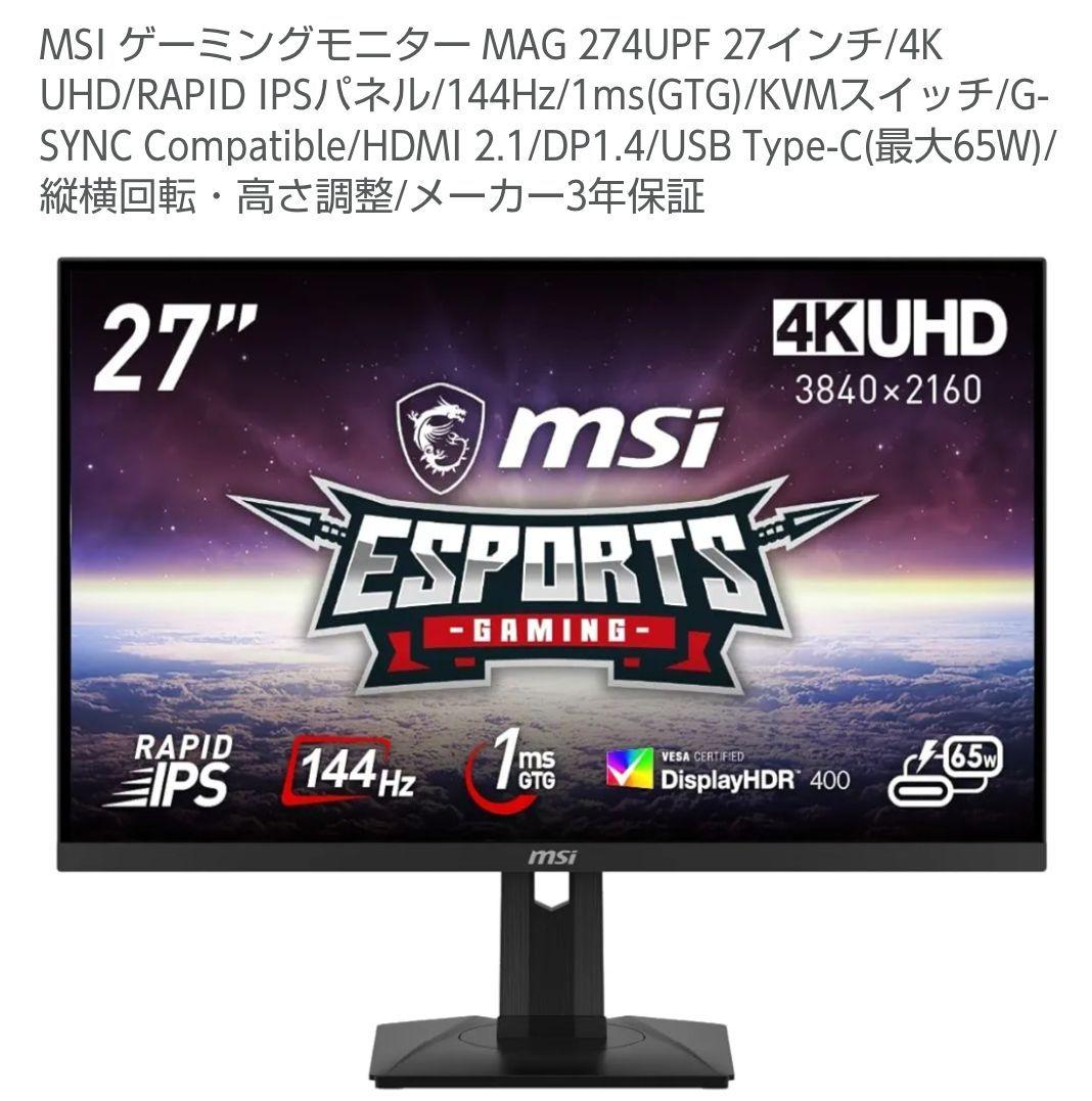 MSI MAG 274UPF 27インチ 4K UHD モニター