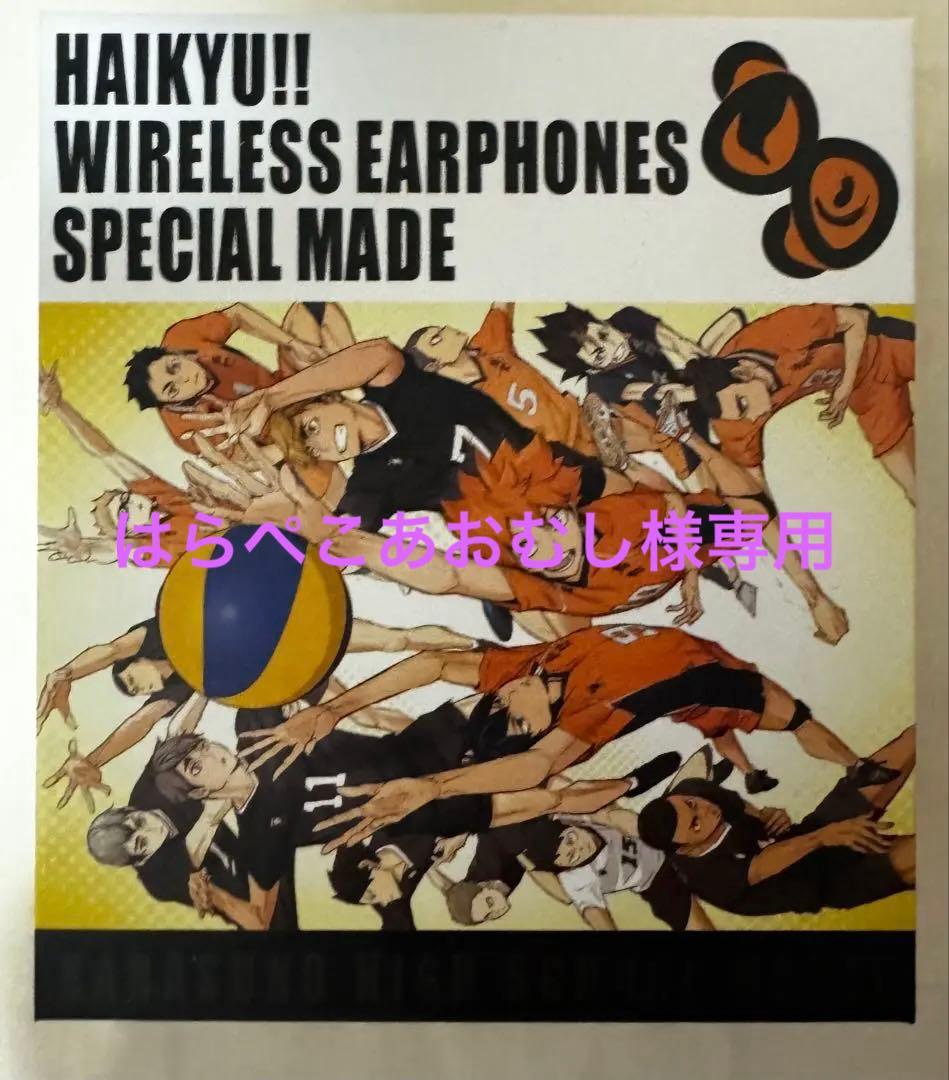 はらぺこあおむし ハイキュー!! 烏野高校 ワイヤレスイヤホン