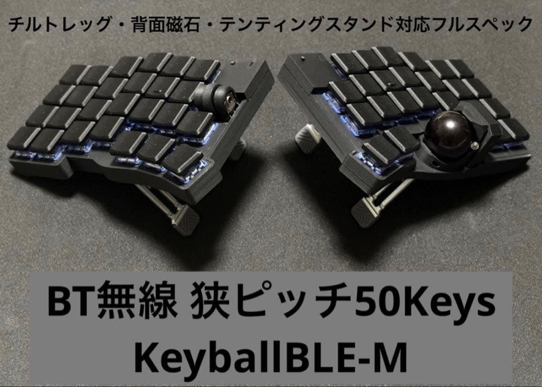 狭ピッチ50KEYS 無線KeyballBLE-M 完成品 即購入可能