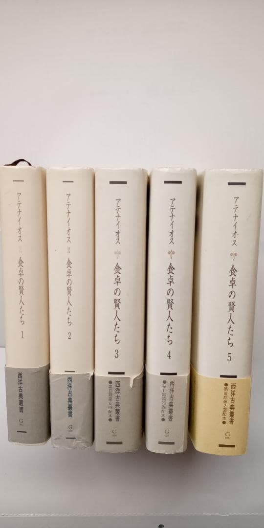 り*ほ様 アテナイオス 食卓の賢人たち 全5巻セット