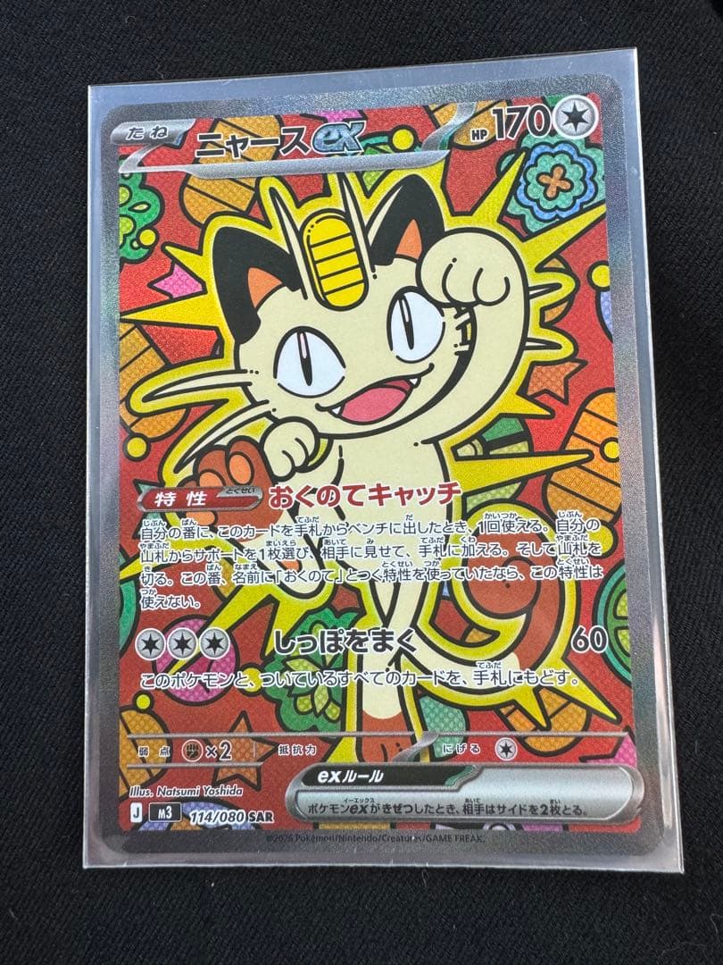 ニャースex SAR SAR ムニキスゼロ