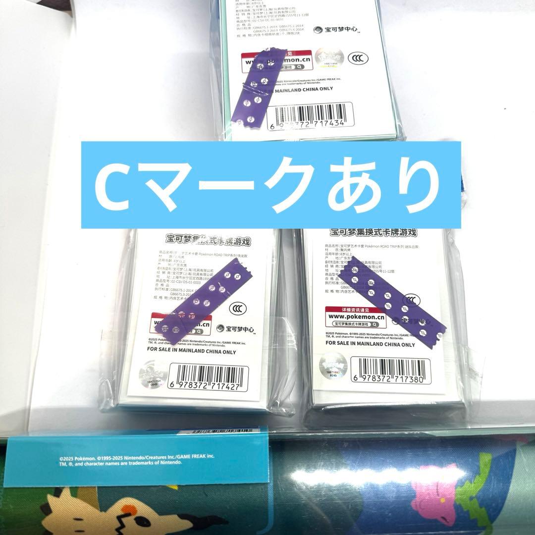 中国限定　pokemon ポケカ　プレイマット　ピカチュウ　ロードトリップ