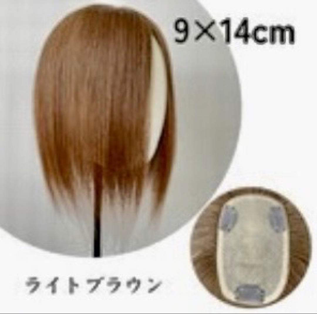 百合子ウィッグ　ライトブラウン 前髪なしヘアピース 9×14cm
