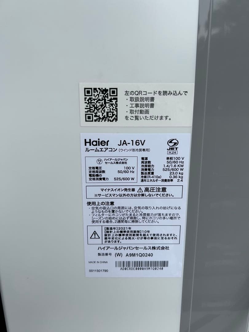 未使用 ハイアール Haier 窓用ウインドエアコン JA-16V 冷房専用