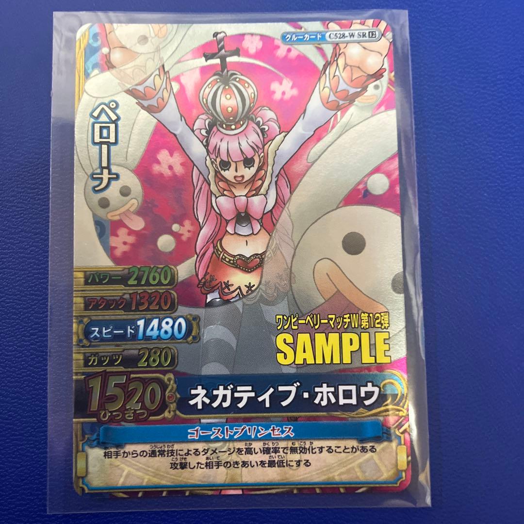 希少　サンプルカード　ワンピーベリーマッチ　ペローナ　ワンピースベリーマッチ