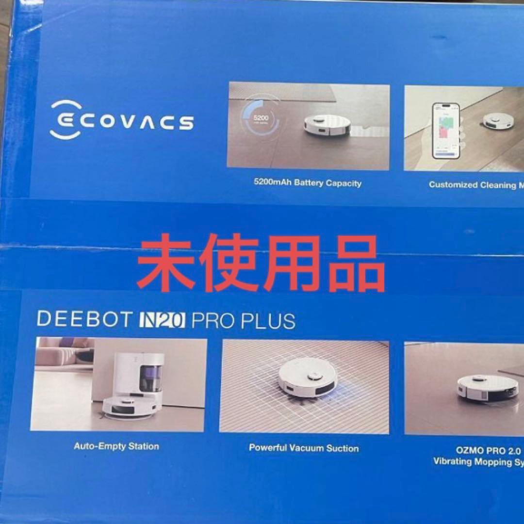 未開封エコバックスN20 PRO PLUS ロボット掃除機 水拭き両用　未使用品