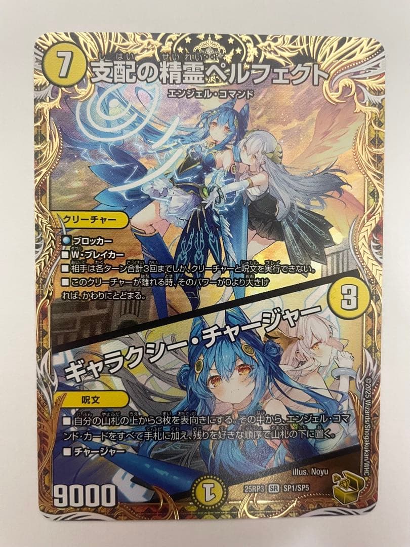 支配の精霊ペルフェクト / ギャラクシー・チャージャー　金トレジャー　1枚