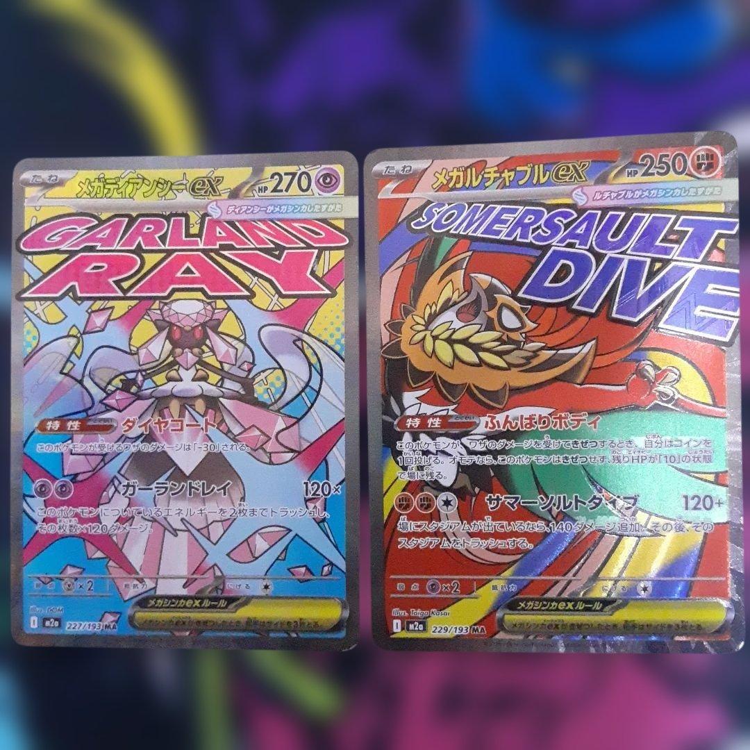 メガディアンシーex メガルチャブルex MA 中国語　箔押しエラー