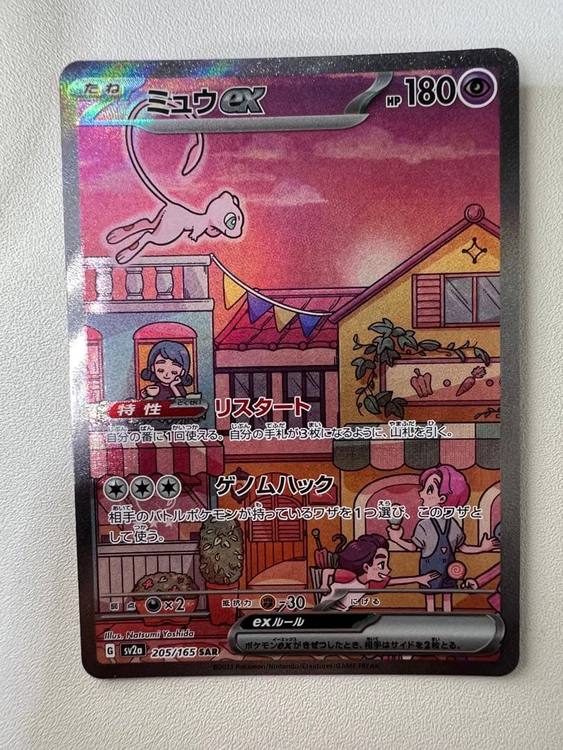 ミュウ　205/165 SAR