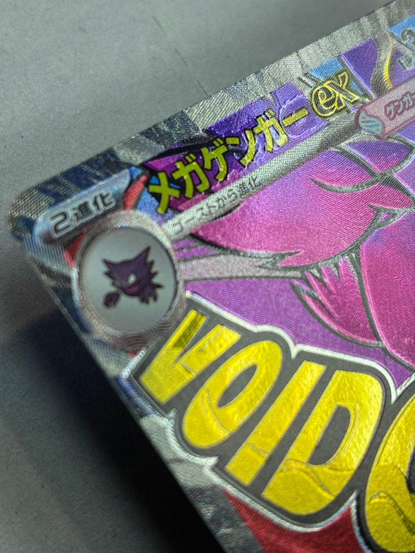 メガゲンガーex MAポケモンカード 230/193 中国語エラー版