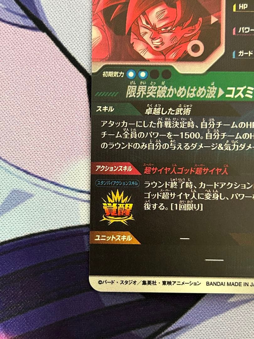 ドラゴンボール　ダイバーズ　パラレル