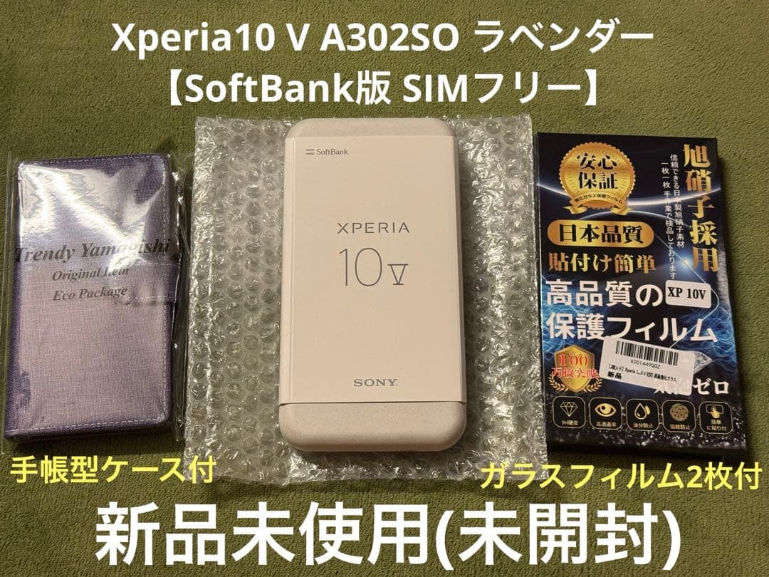 Xperia10 V A302SO ラベンダー SoftBank版 SIMフリー