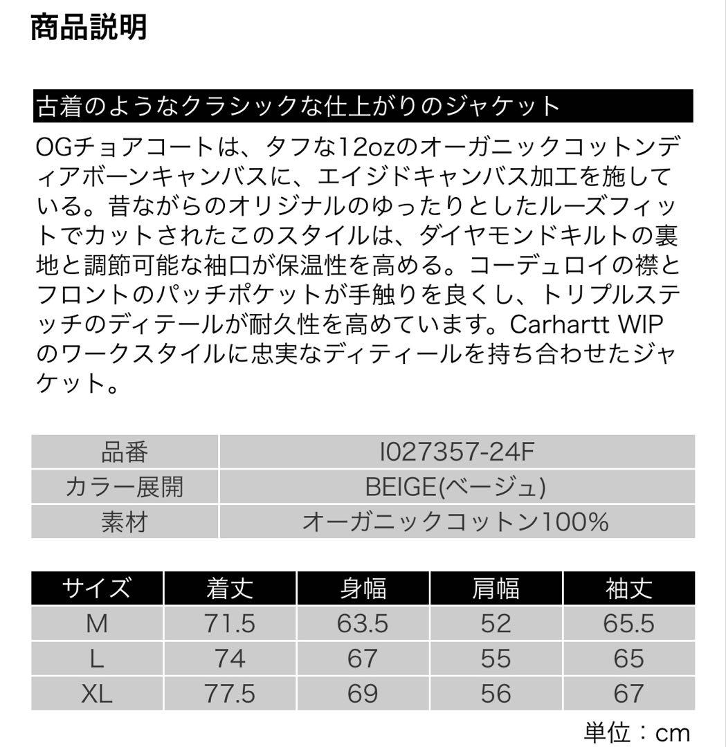 【Lサイズ】CARHARTT WIP OG CHORE COAT Peanut