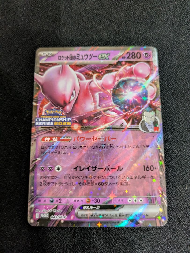 ロケット団のミュウツーex CL プロモ