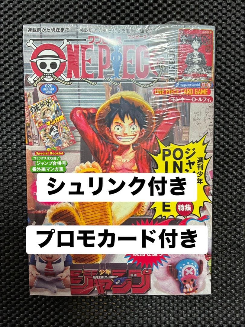 T*A様 ONE PIECE magazine 20号【新品未開封、シュリンク、