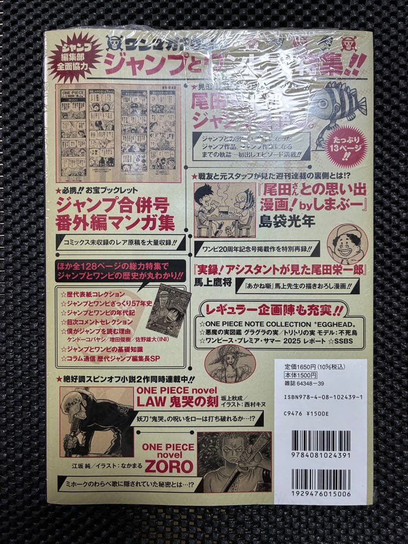 T*A様 ONE PIECE magazine 20号【新品未開封、シュリンク、