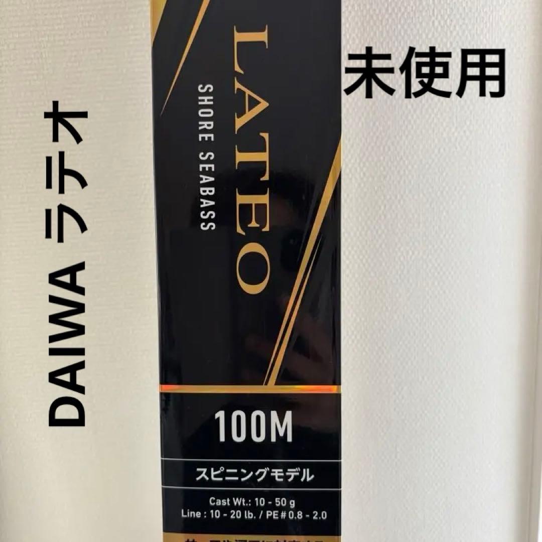 DAIWA ラテオSHORE SEABASS 100M スピニングモデル新品